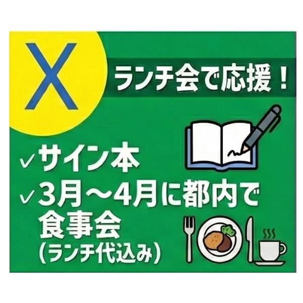 【X.限定５名】の商品画像