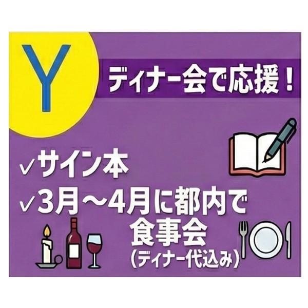 【Y.限定５名】の商品画像