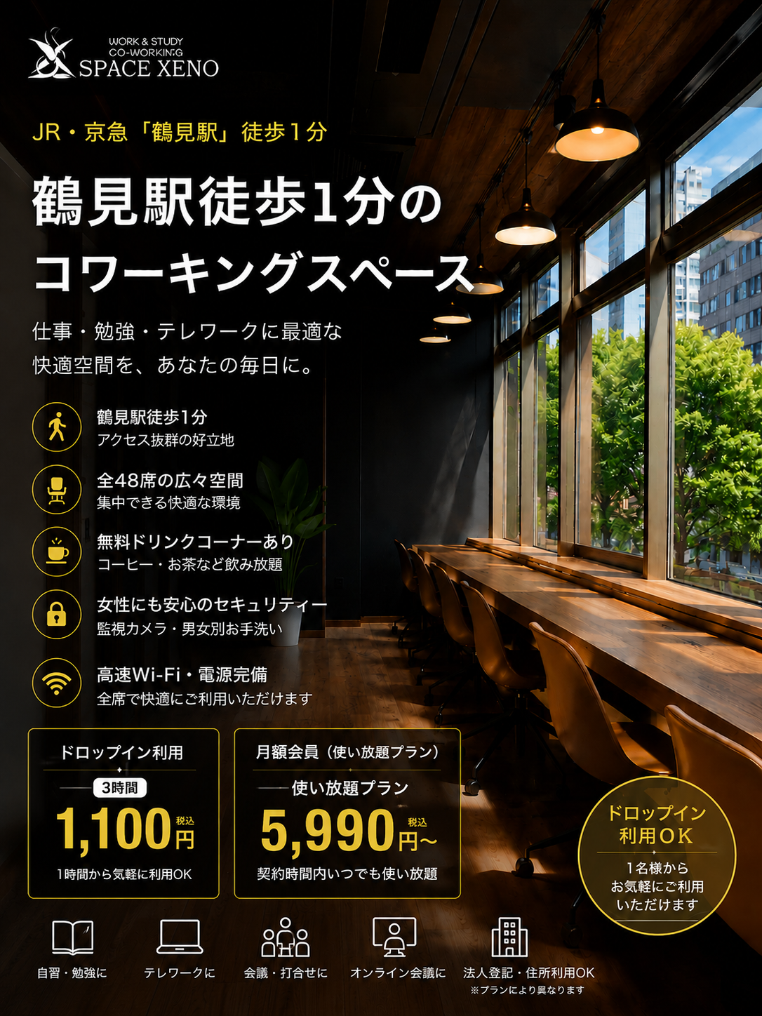 鶴見駅徒歩1分コワーキングSPACE XENO｜自習室、会議室