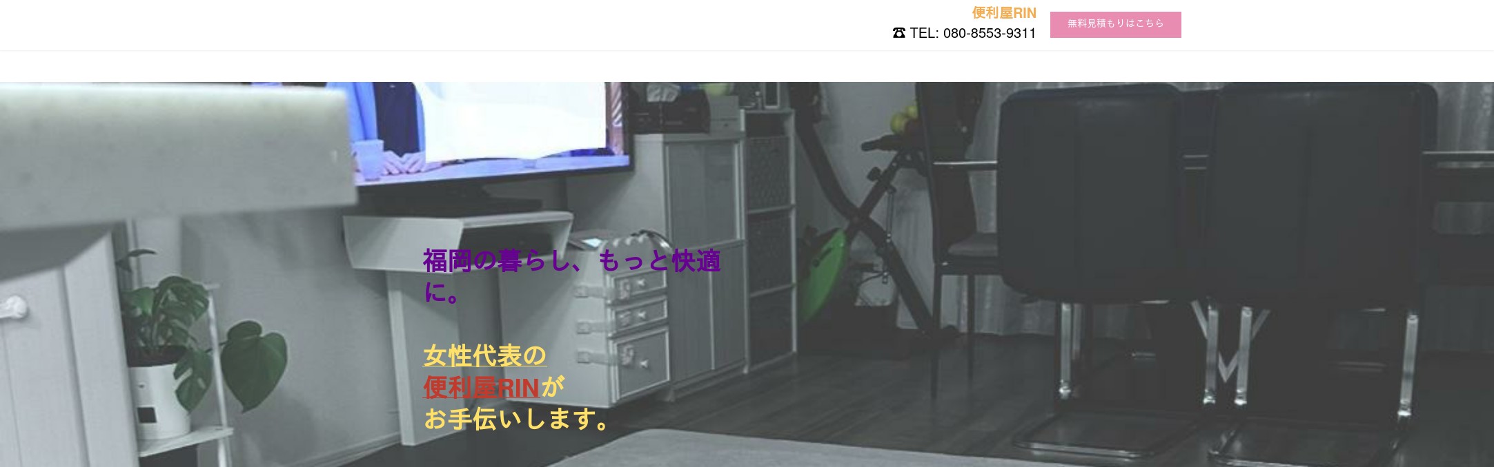 便利屋RINの外観