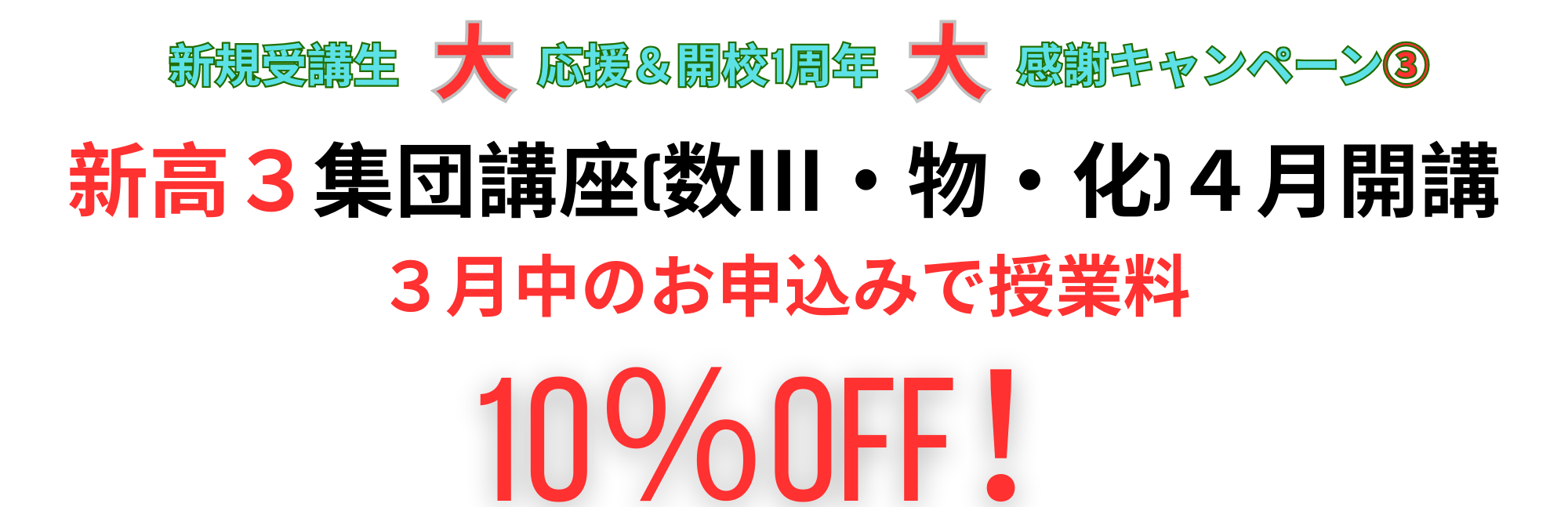 お得なキャンペーン