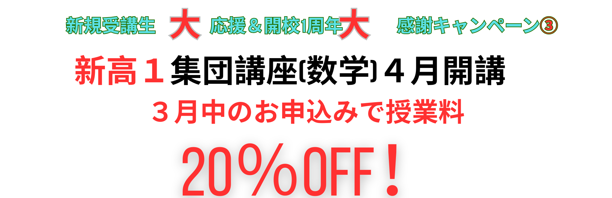 お得なキャンペーン