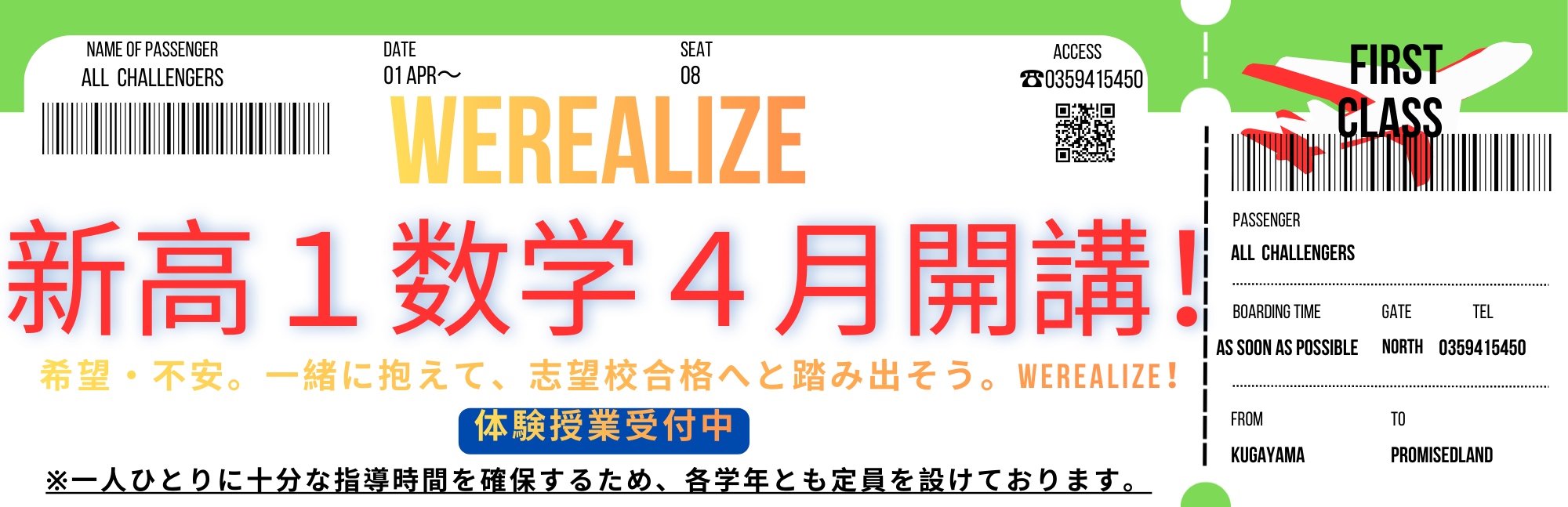 新高校一年生４月開講