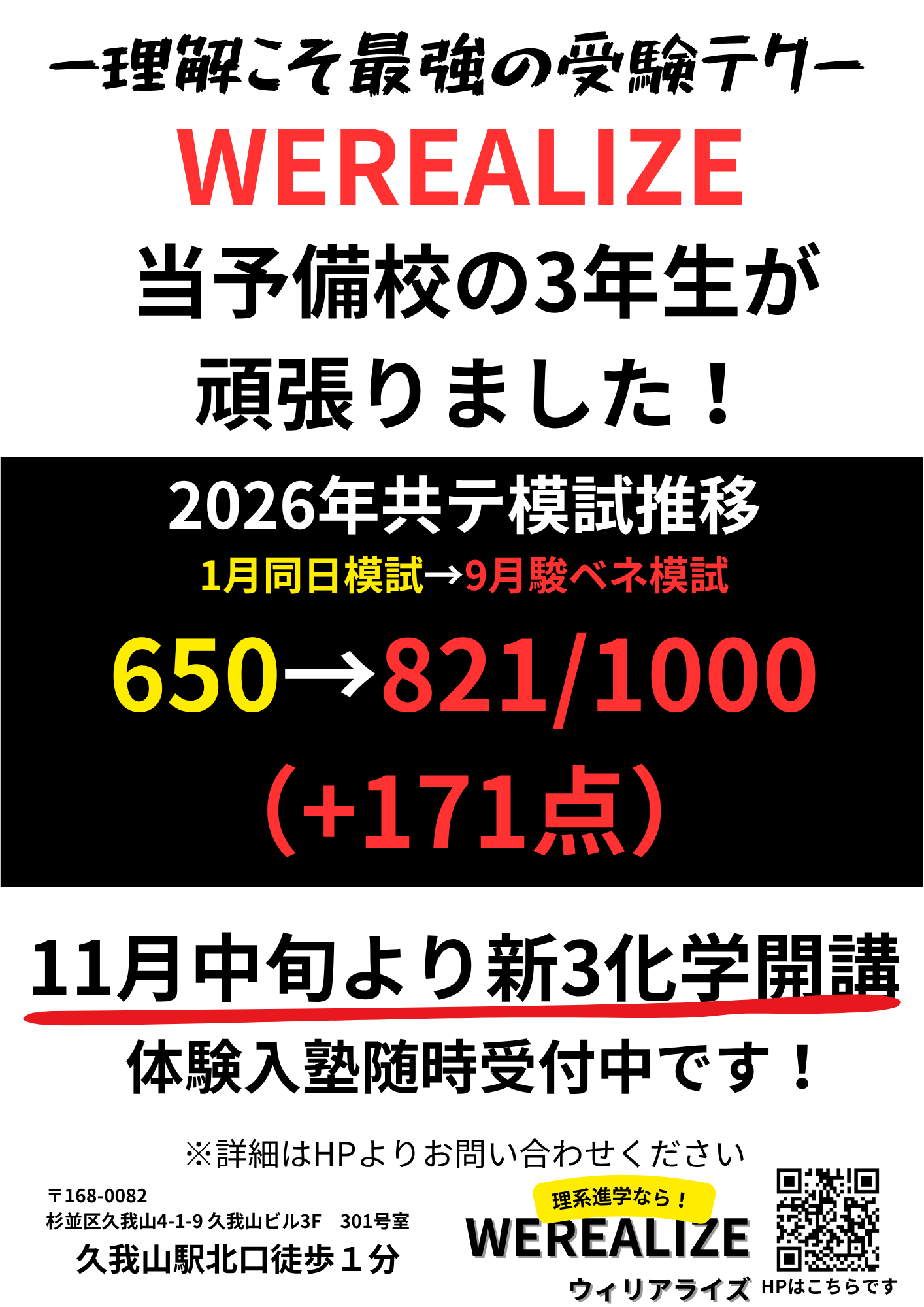 理系に強いウィリアライズ