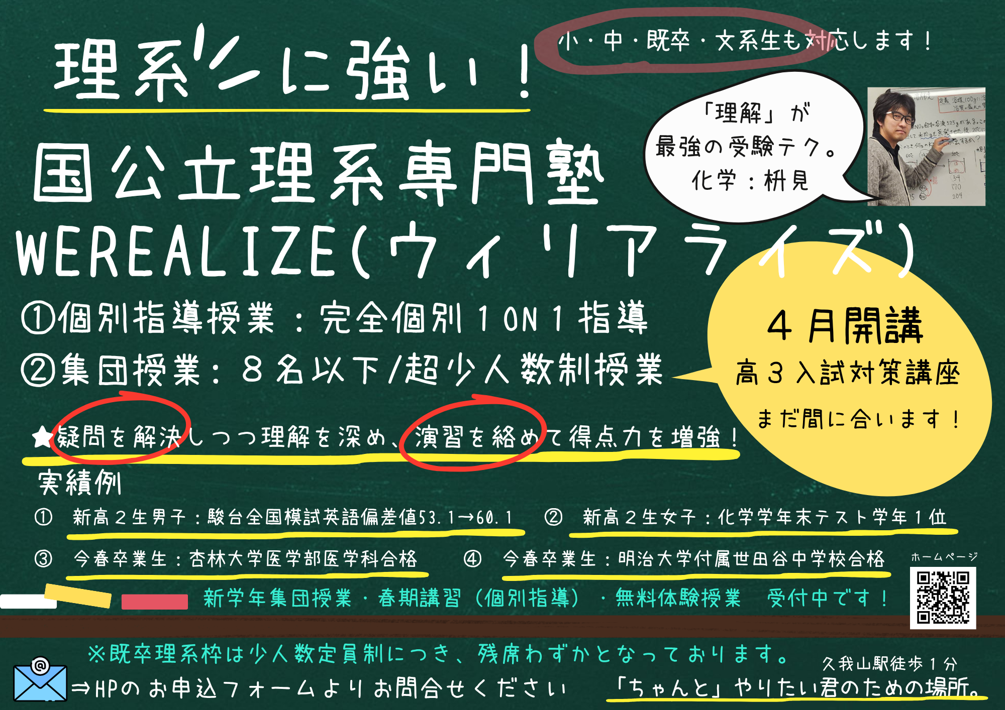 理系に強いウィリアライズ
