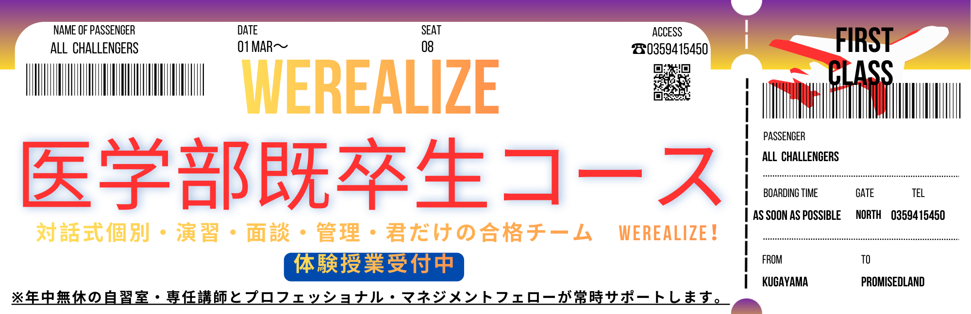 医学部志望既卒生コースもございます