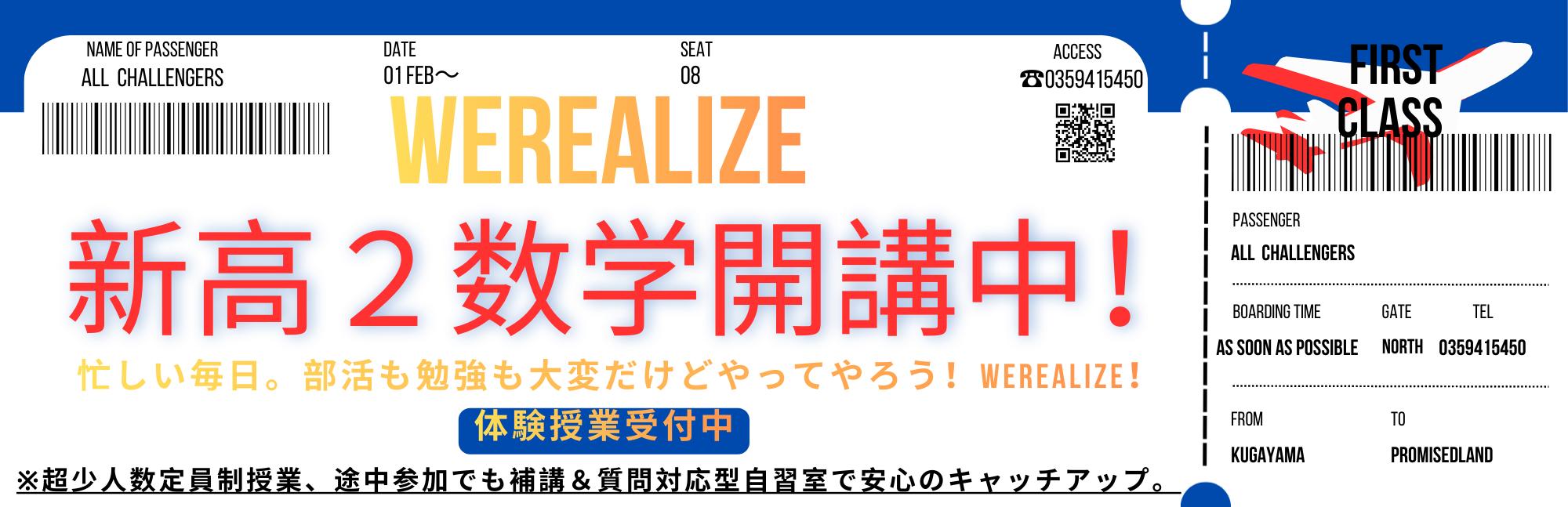 新高校２年生　数学４月開講