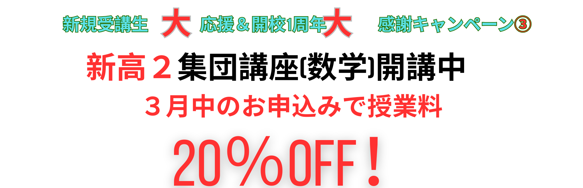 お得なキャンペーン