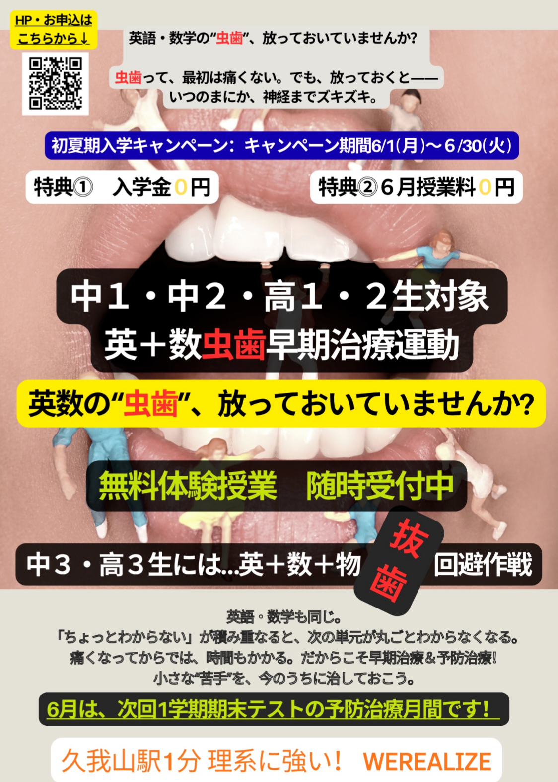 理系に強いウィリアライズ