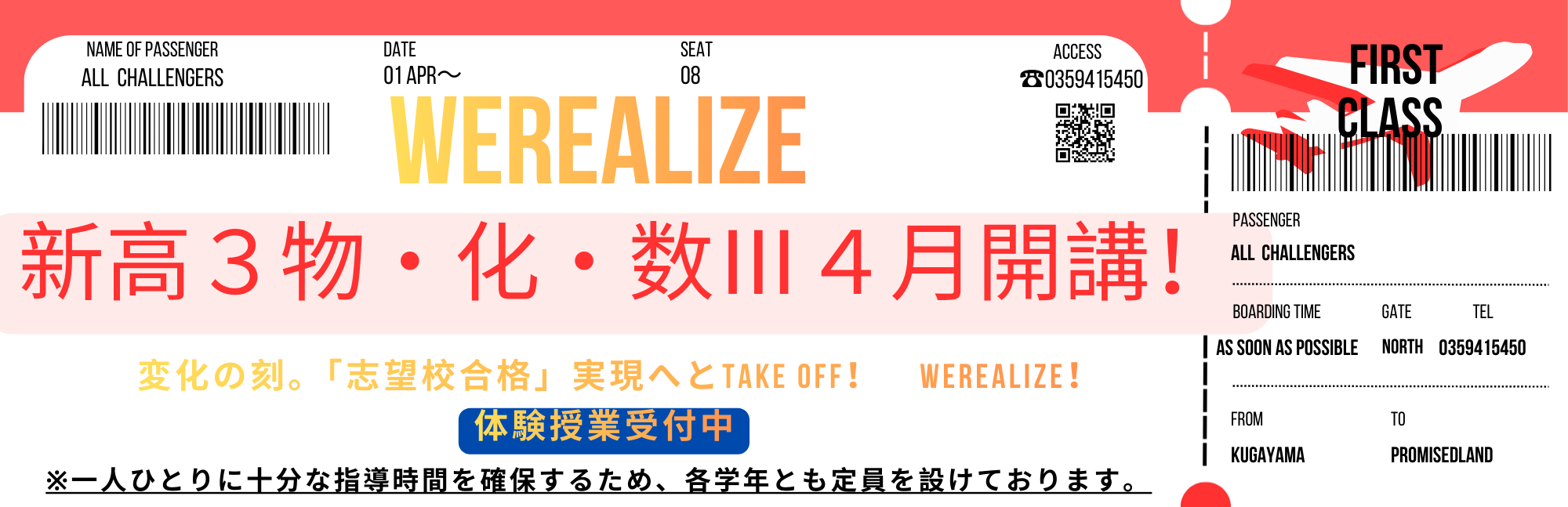 新高校三年生　物理・化学・数3 ４月開講