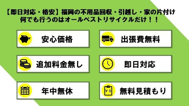 糸島の不用品回収・遺品整理はオールベストリサイクル
