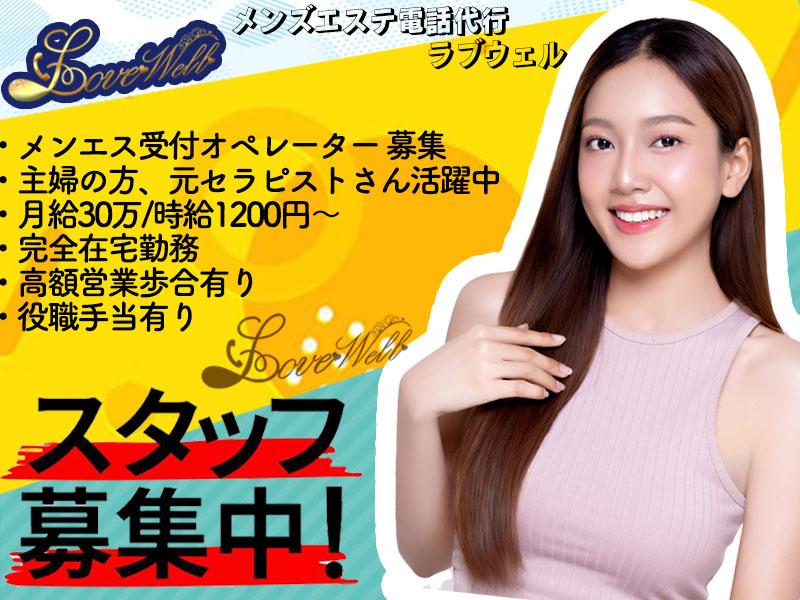 メンズエステ　コンサル