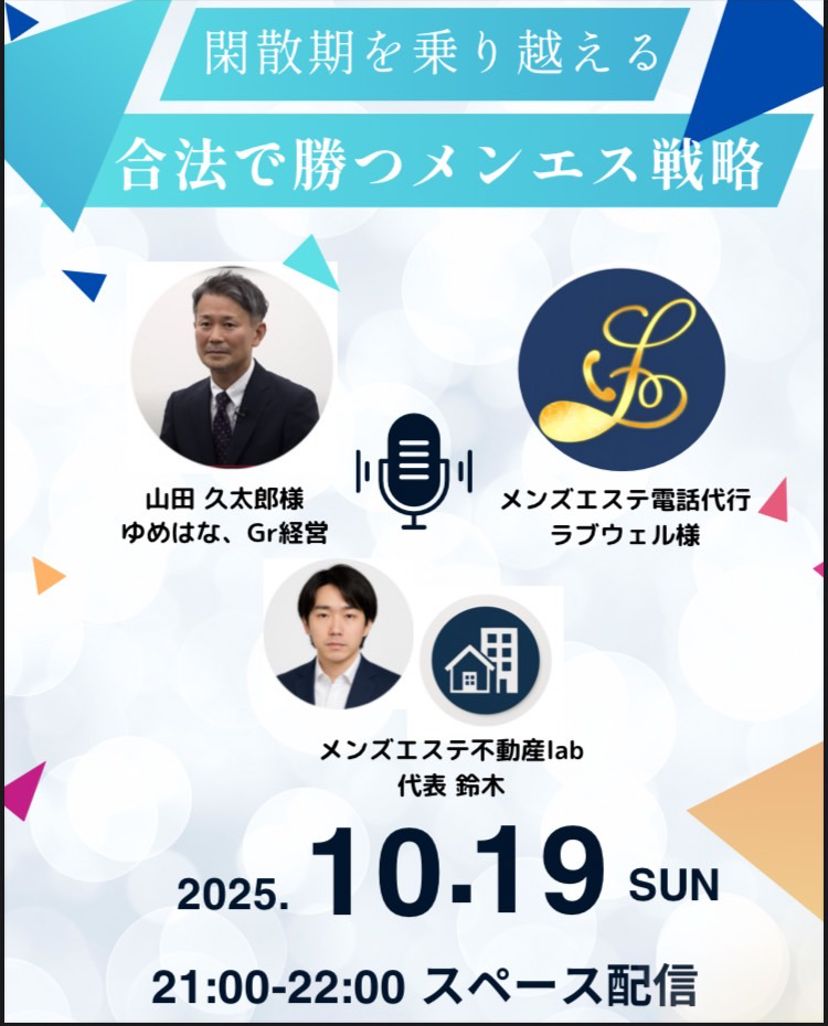 メンズエステ　コンサル