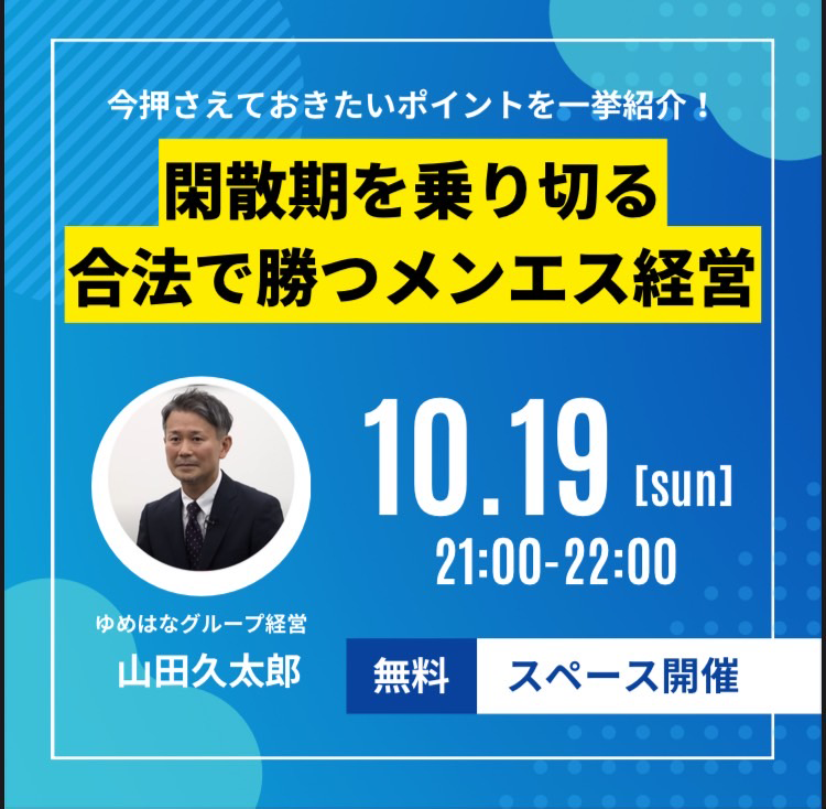 メンズエステ　コンサル