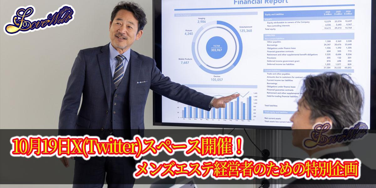 メンズエステ　コンサル