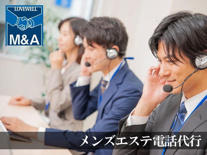 メンズエステコンサル
