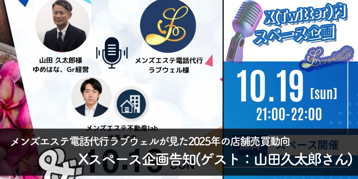 メンズエステ　コンサル
