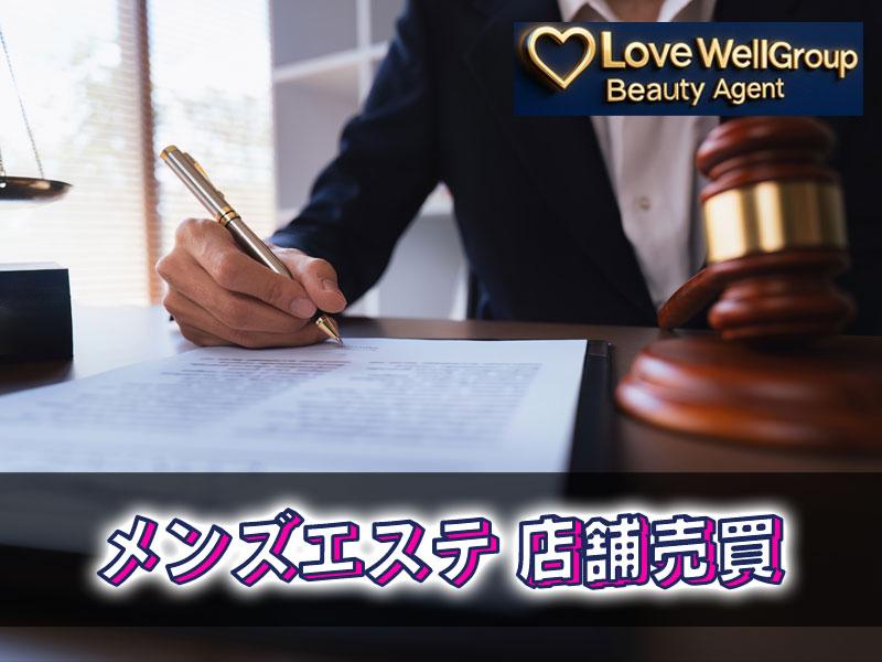 メンズエステコンサル