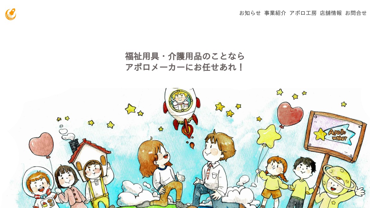 アポロメーカー株式会社