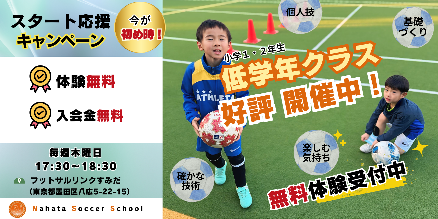 小学１・２年生クラス　詳細・申込ページ