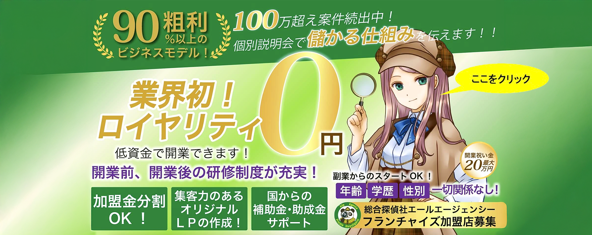 業界初!ロイヤリティ0円