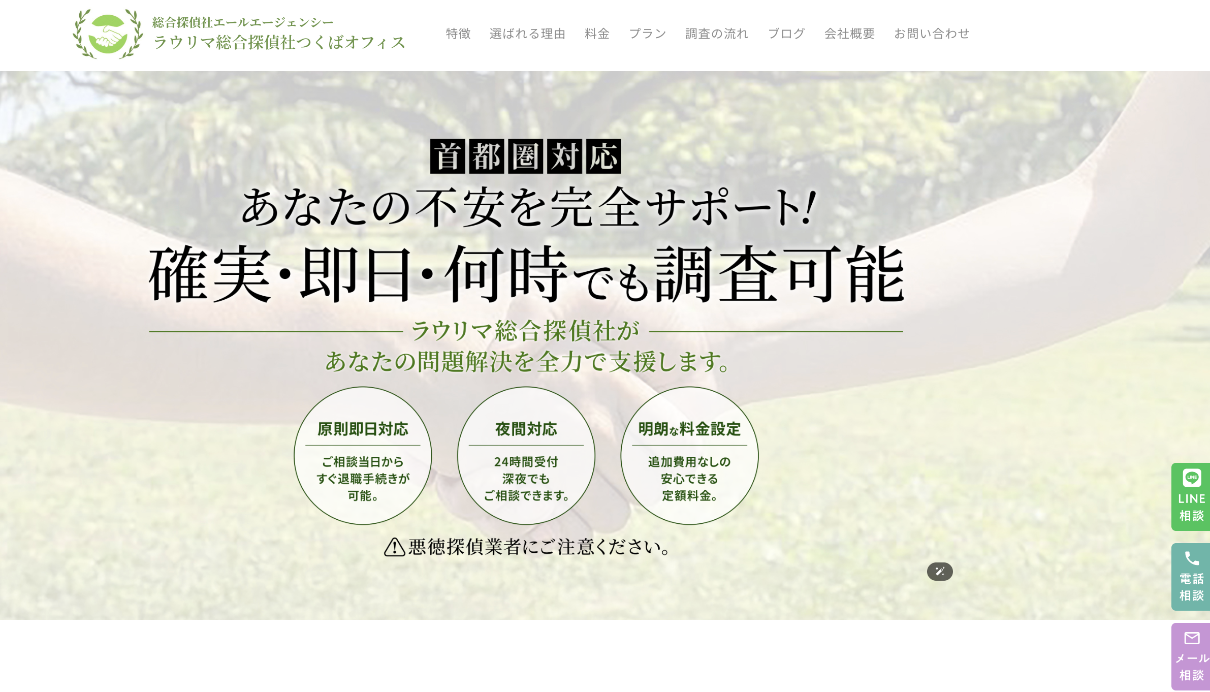 恵比寿探偵confidential office