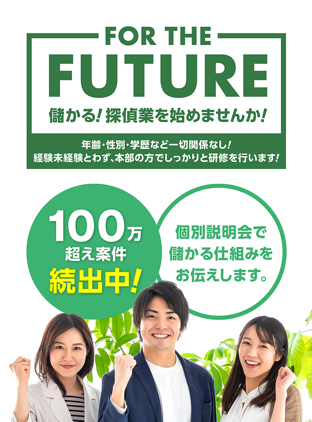 儲かる!探偵業を始めませんか