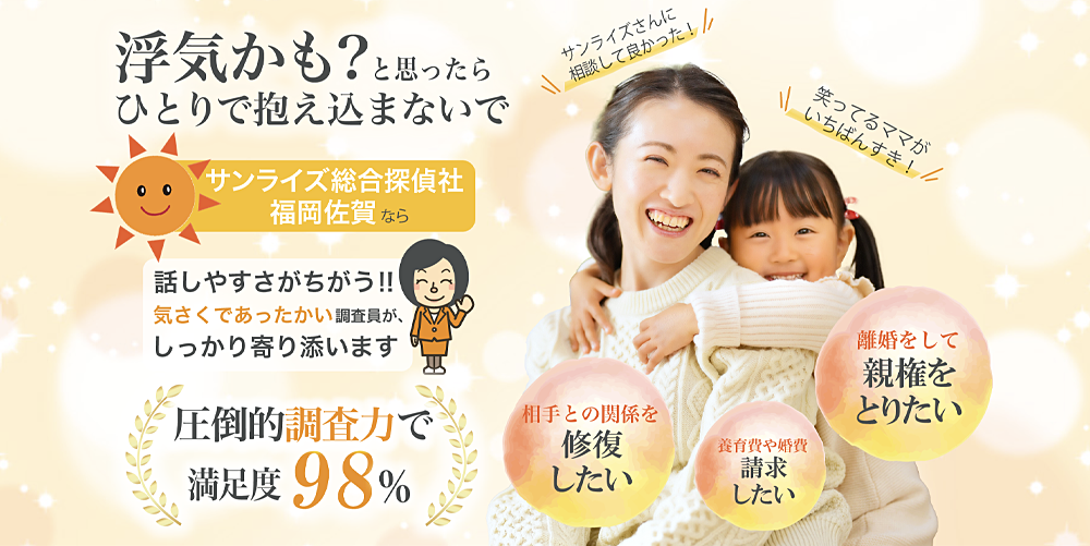 サンライズ総合探偵社☀️ 福岡佐賀