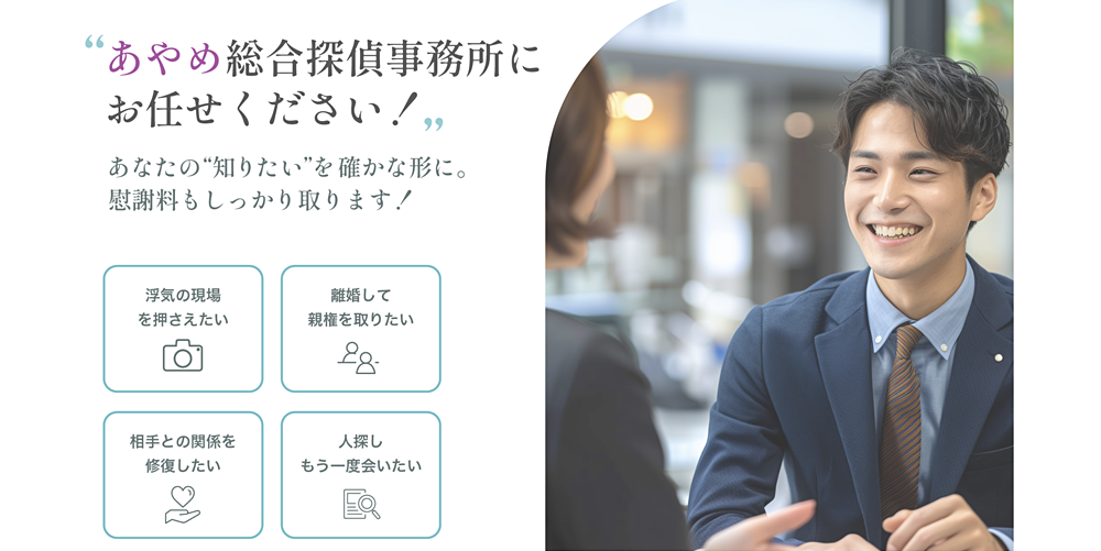 あやめ総合探偵事務所