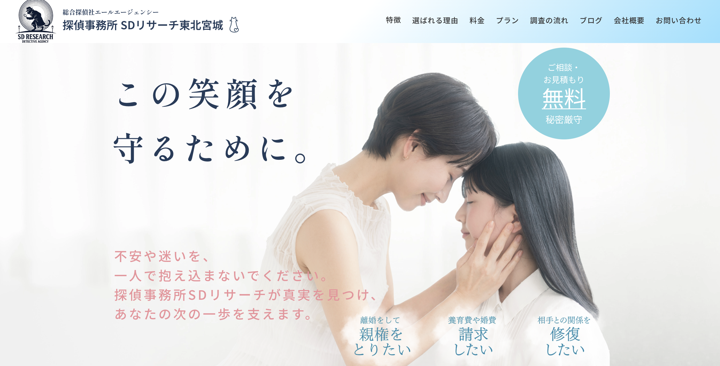 総合探偵社エールエージェンシー大阪セントラル