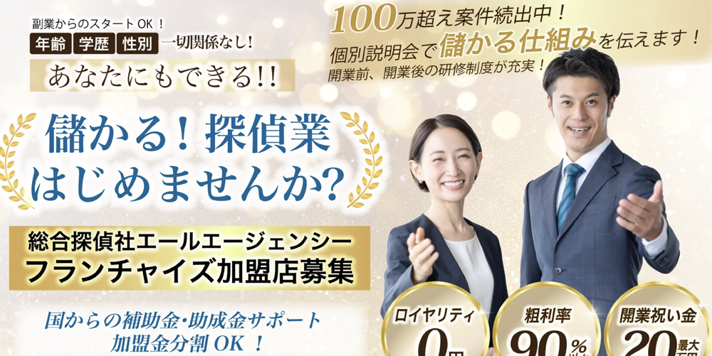 総合探偵社エールエージェンシー本部