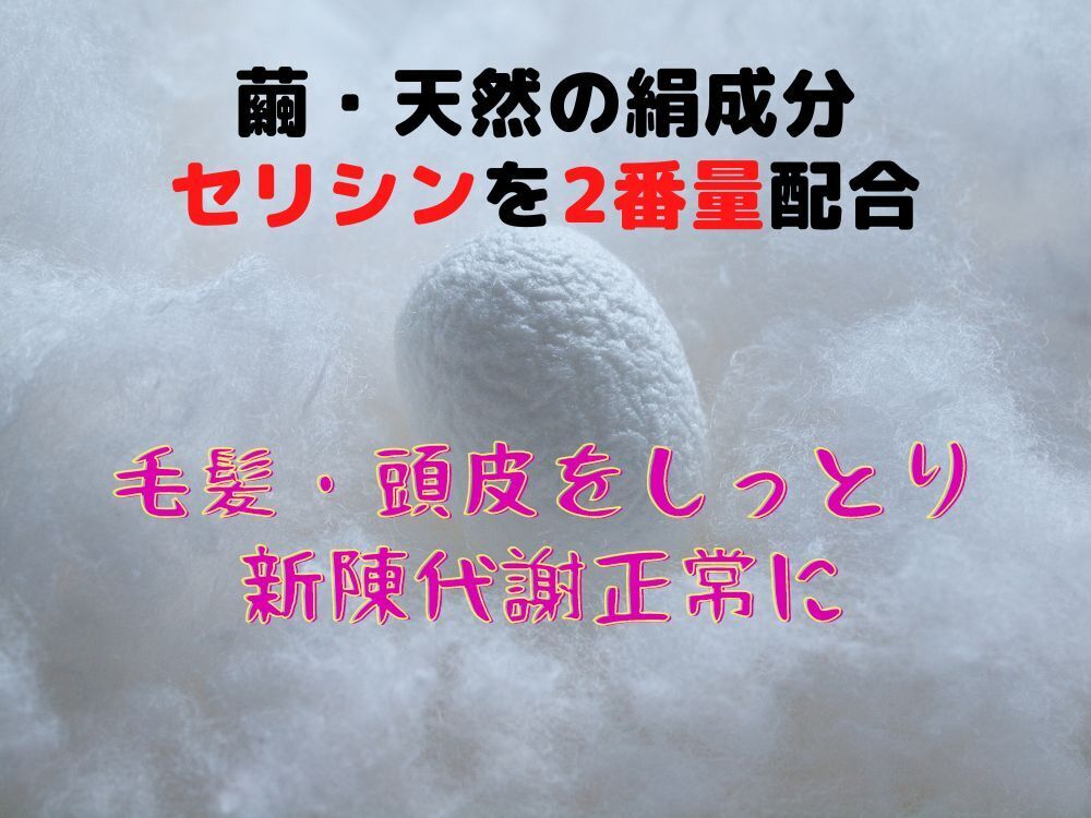 玉川小町の特徴は、蚕の繭から採れるシルク（セリシン）を高濃度で配合していることです。