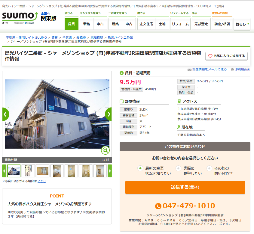 SUMOのの入居者募集画面