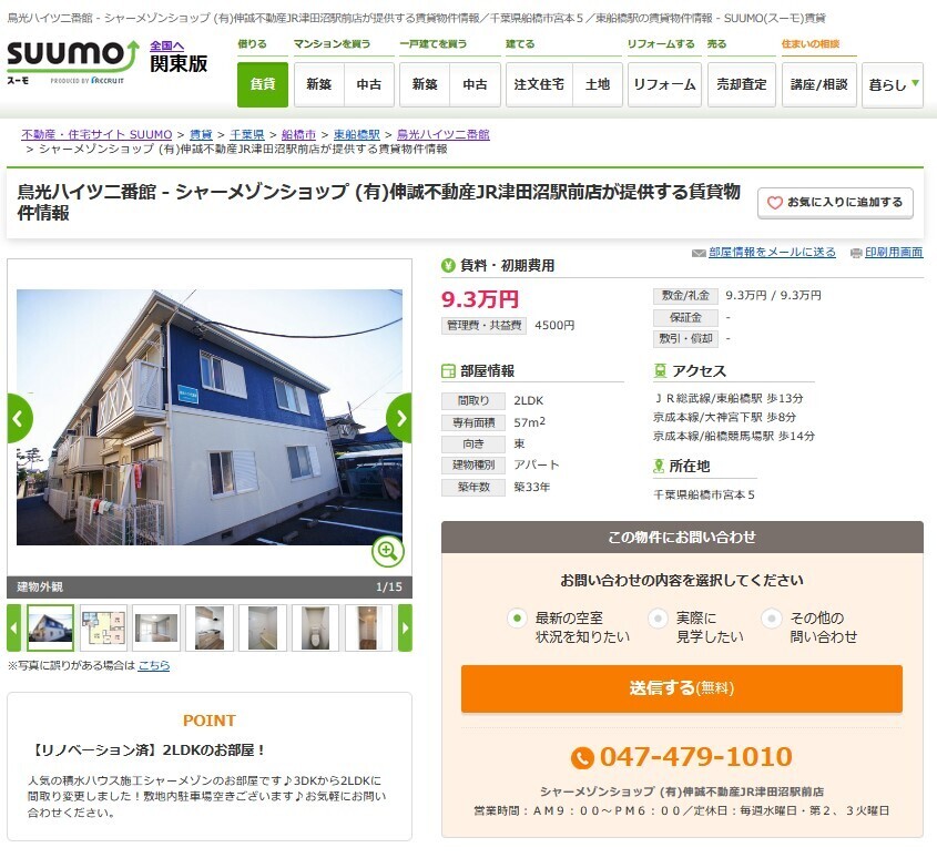SUMOのの入居者募集画面