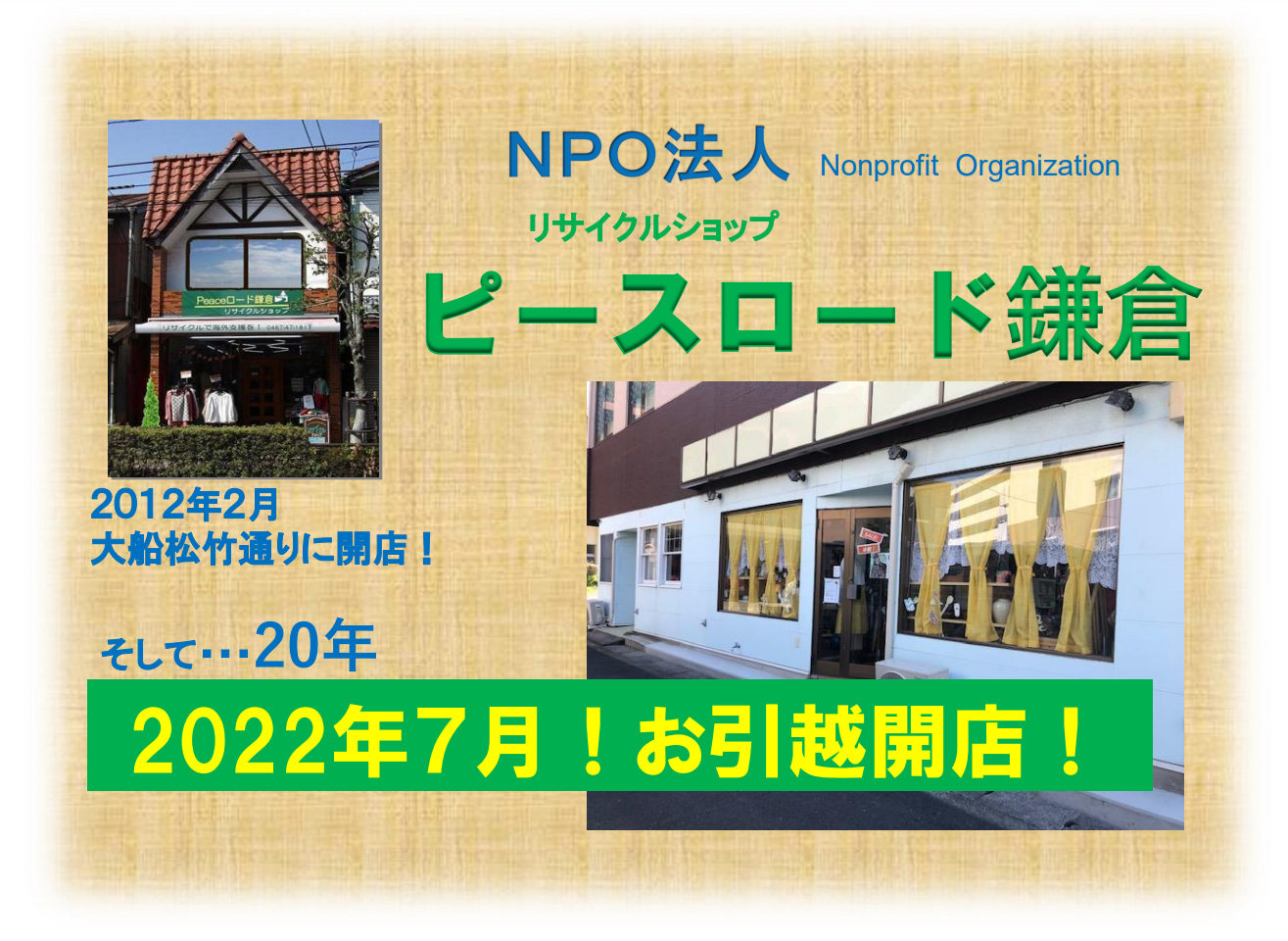 リサイクルショップ「Peaceロード鎌倉」