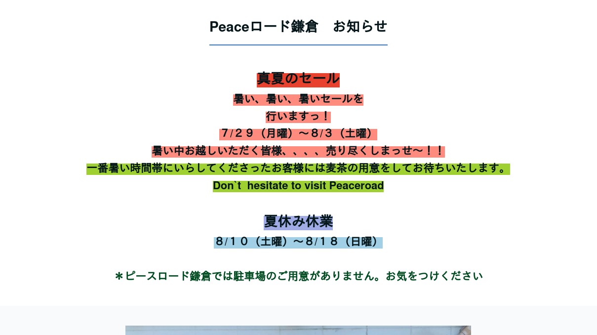 ピースロード鎌倉の外観