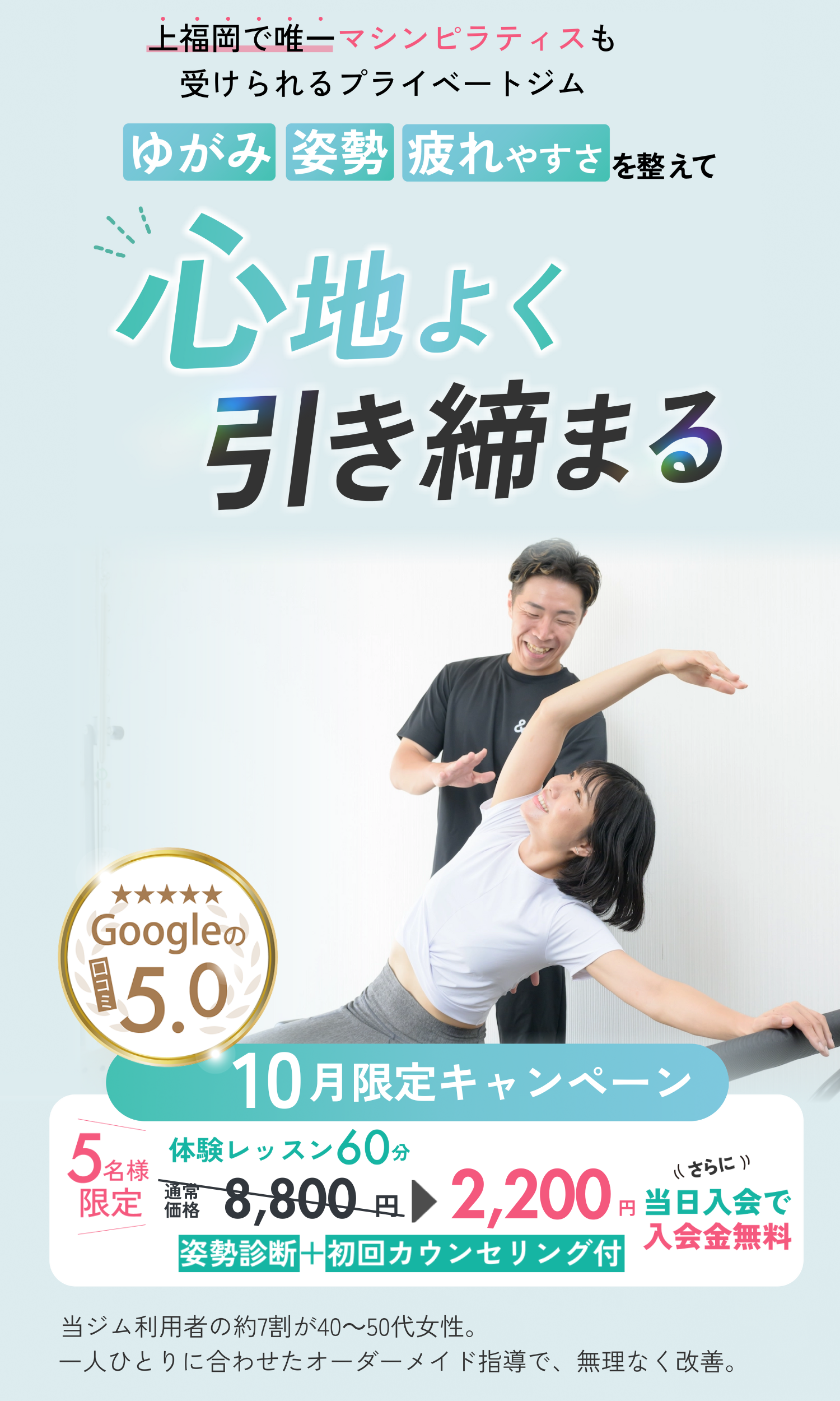 ふじみ野市パーソナルジム｜パーソナルジム＆ピラティス &rich