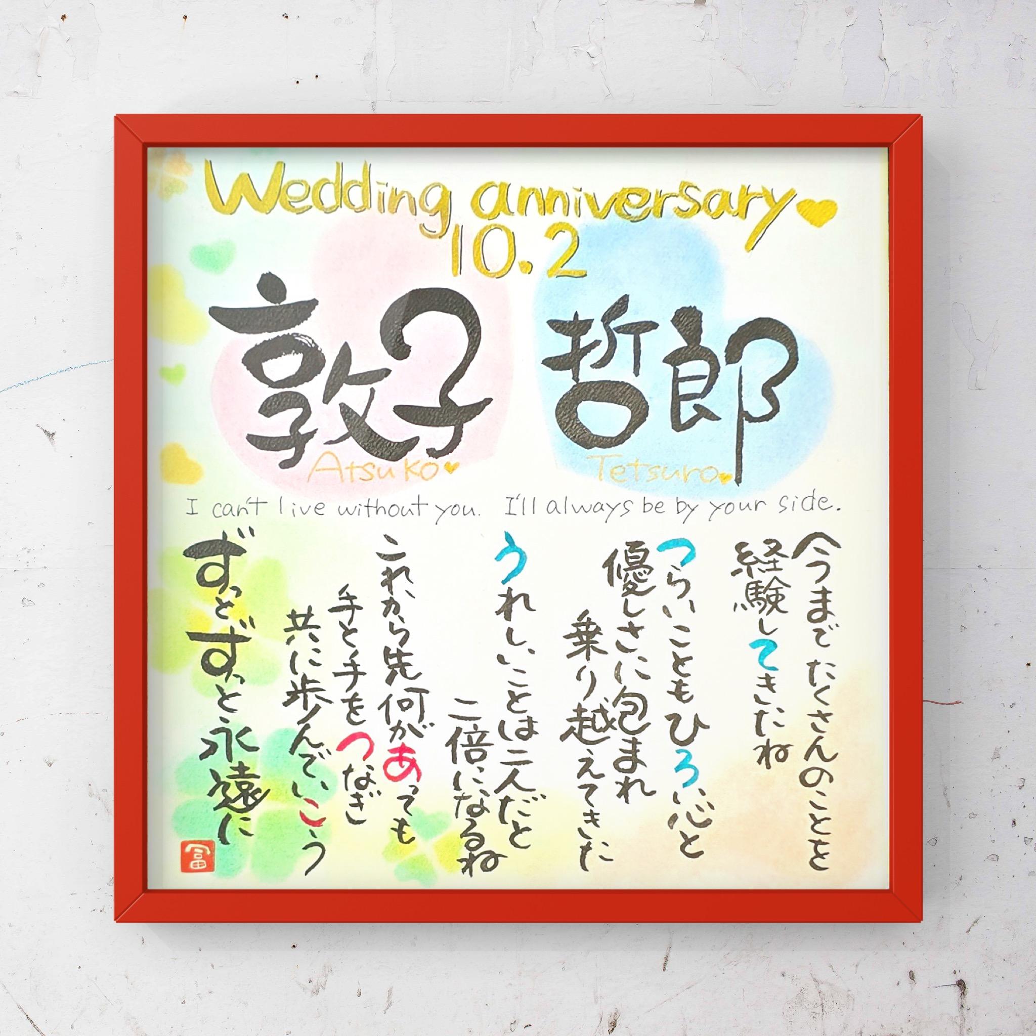 記念日に贈る筆文字アート【色紙】の商品画像