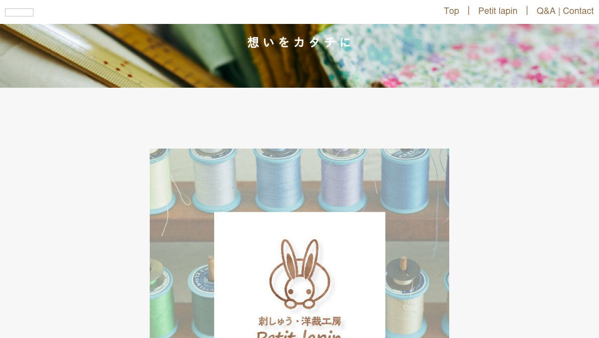 オーダー刺しゅう | スリール | Petit lapin | Q&A Contact