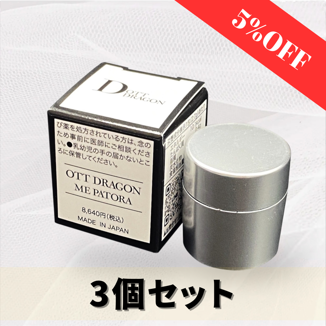 Dott DRAGON(オットドラゴン) 3個セットの商品画像