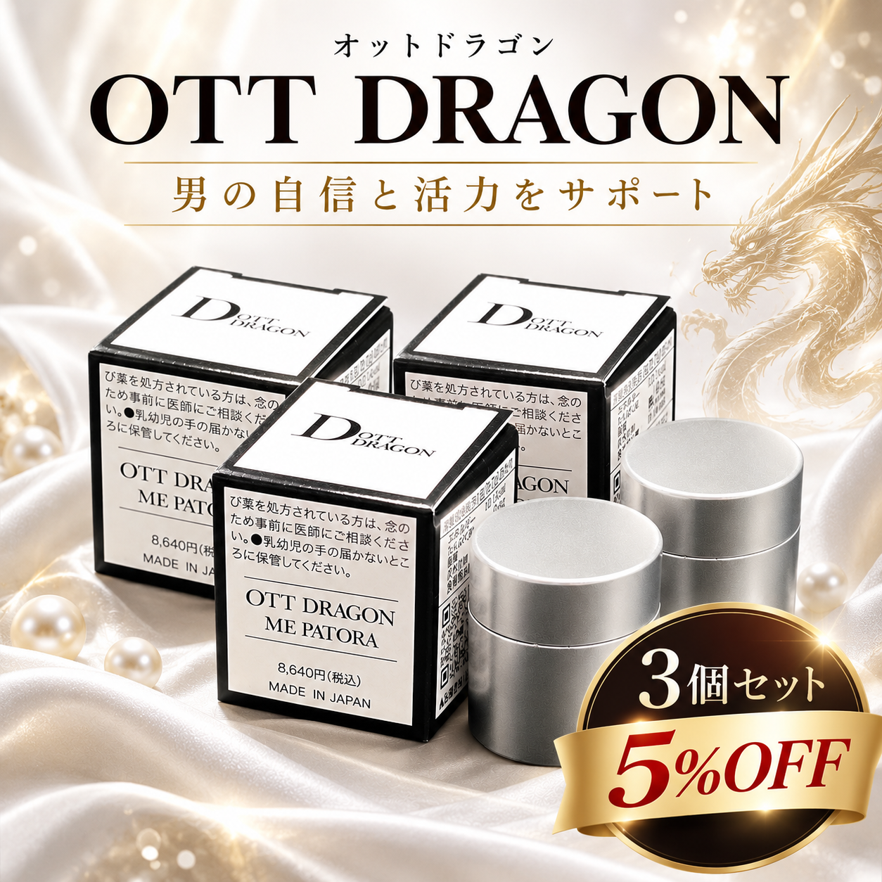 Dott DRAGON(オットドラゴン) 3個セットの商品画像