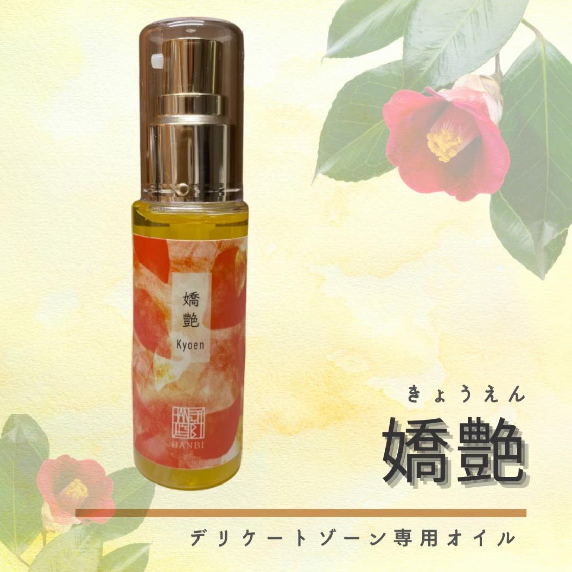 嬌艶～Kyouen～の商品画像