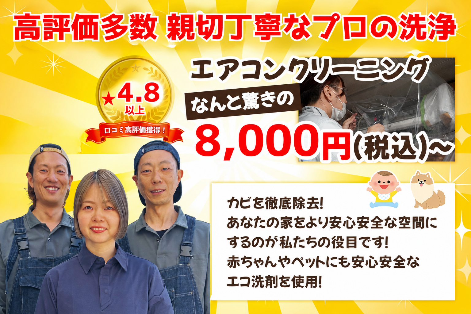 エアコン清掃 Clean Keeping福山店の外観