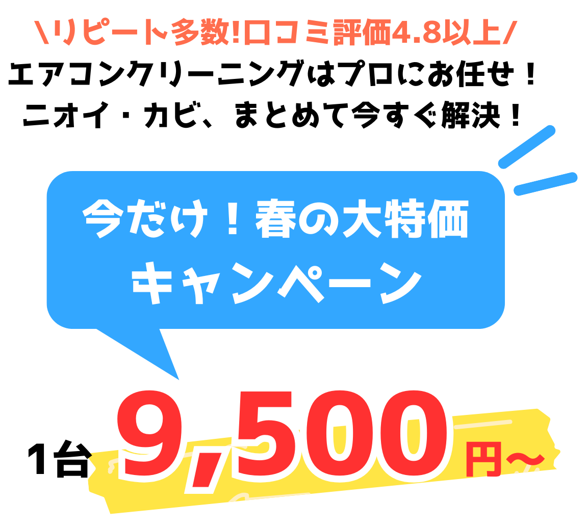 生活空間クリーンプロフェッショナル』