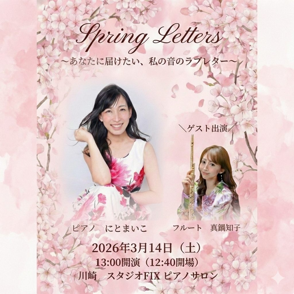 Spring Letters ～あなたに届けたい、私の音のラブレター～の商品画像