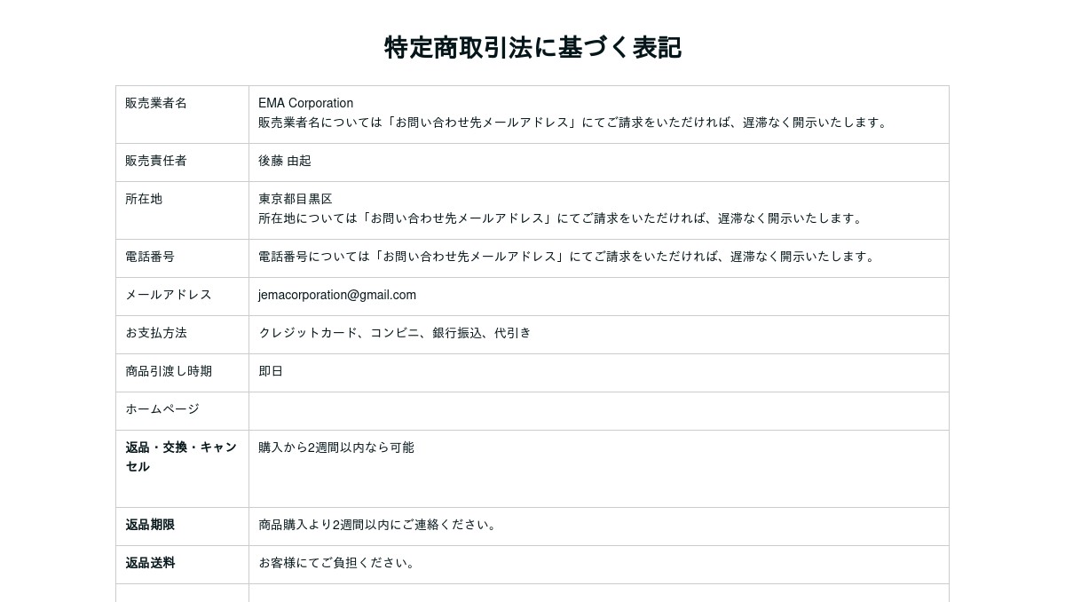 特定商取引法