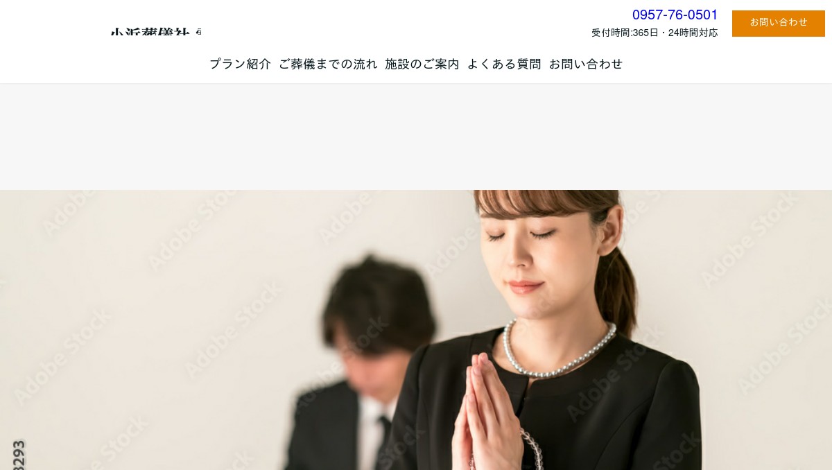 小浜葬儀社 雲仙市民斎場の写真(長崎県雲仙市)