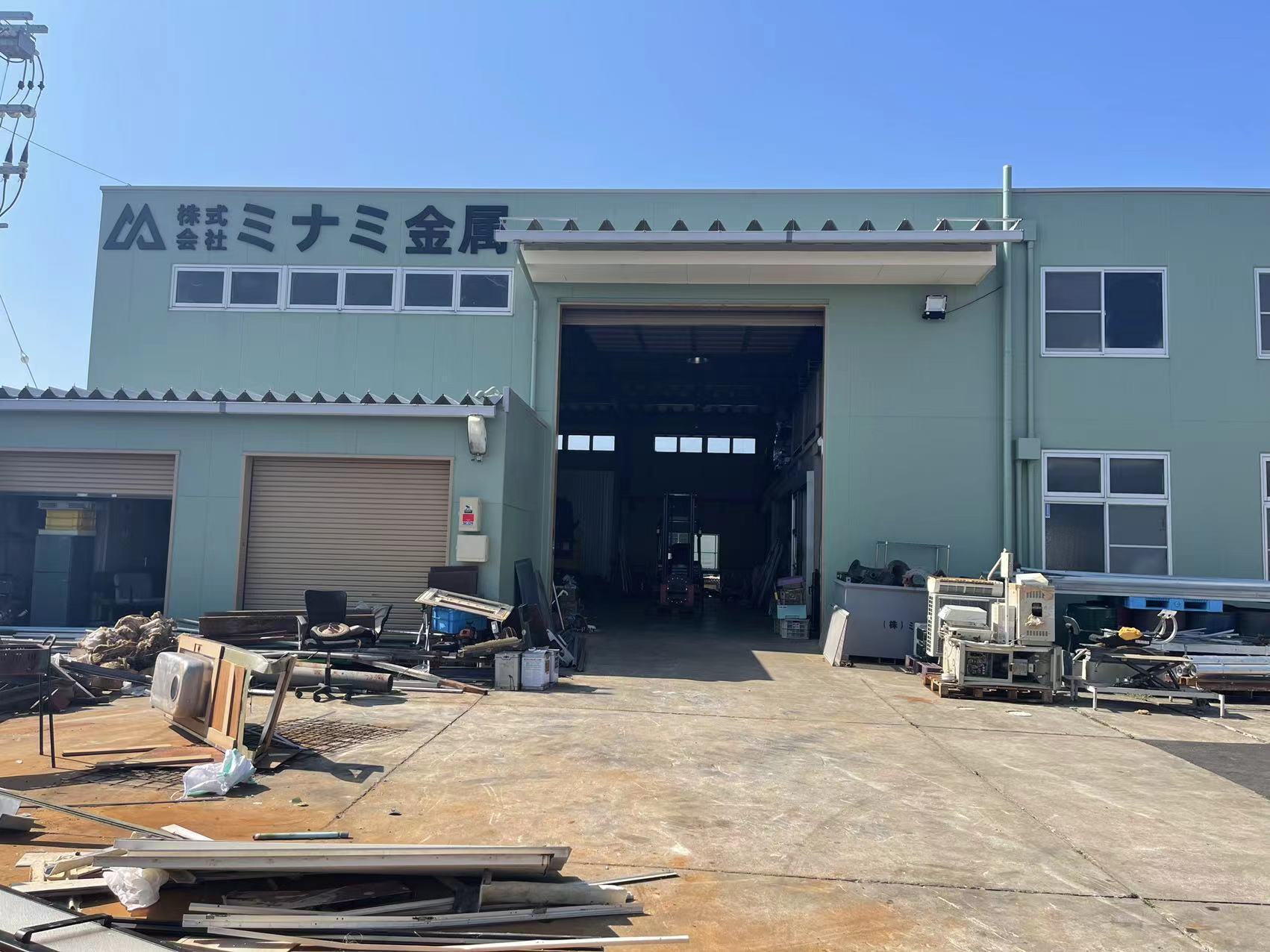 株式会社ミナミ金属　高価買取実施中