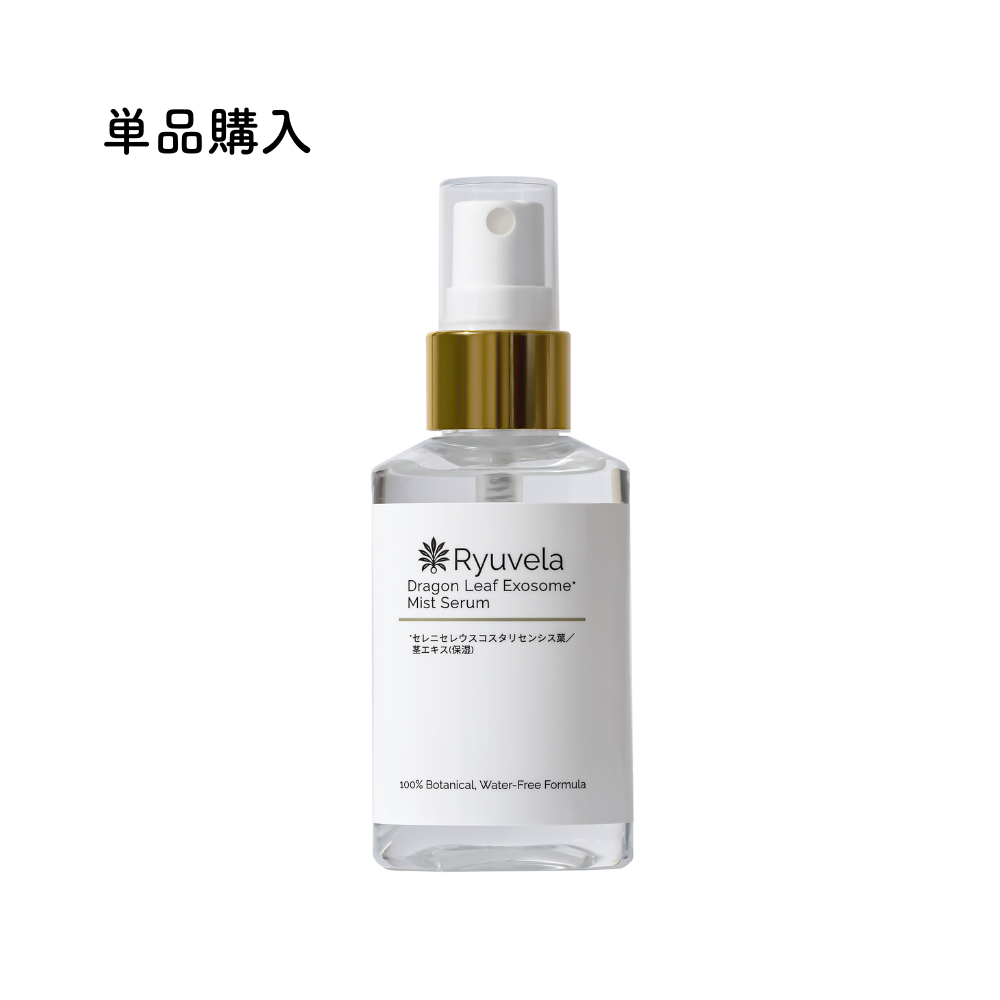【単品購入】Ryuvela ドラゴンリーフエクソソームミスト美容液の商品画像