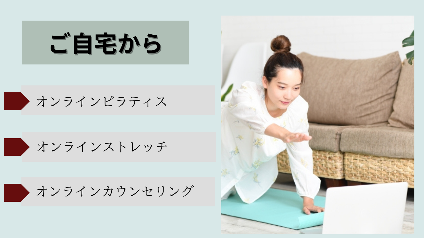 オンラインピラティス